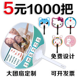 Advertising fan custom-made large round fan custom-made LOGO plastic cartoon small fan school enrollment promotion fan 30% off continuous fan