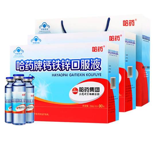 【香菇来了】哈药钙铁锌口服液儿童液体钙礼盒葡萄糖酸锌2盒180支