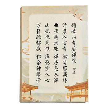 Caixuan small regular script calligraphy set for beginners