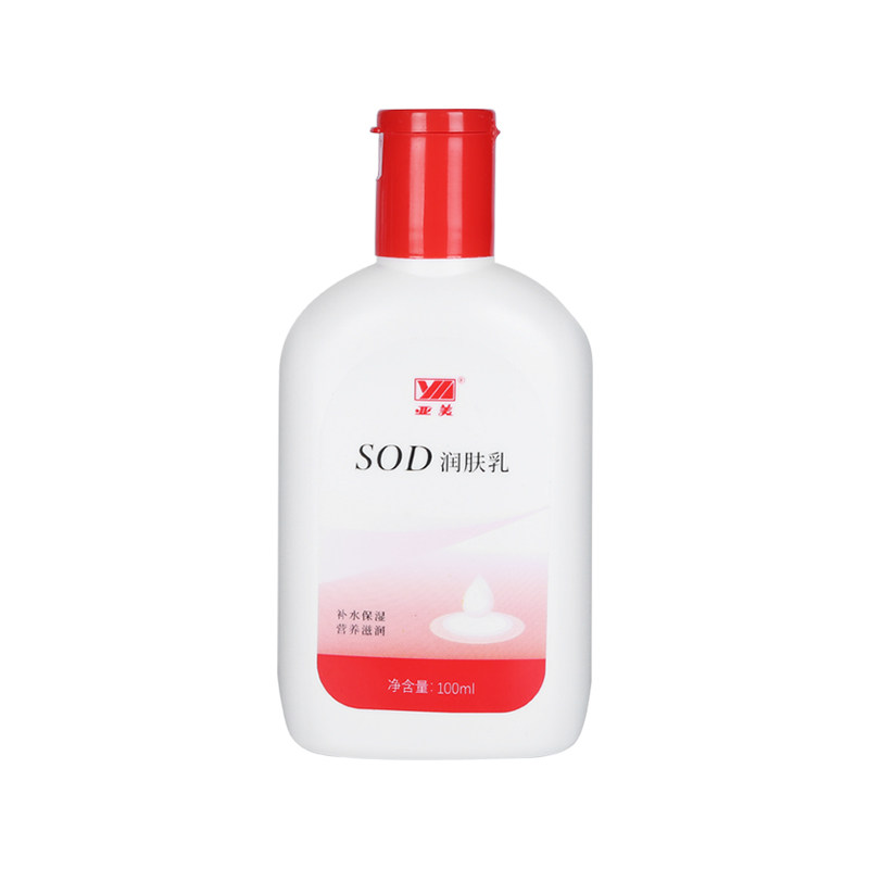 Yamei SOD moisturizer body lotion face cream nourishes skin, moisturizes and moisturizes men's and women's skin care