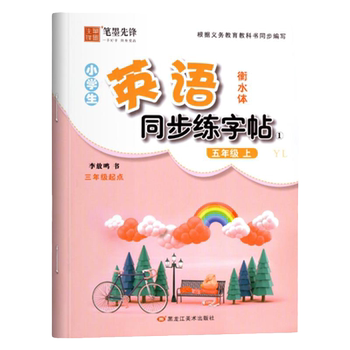 Pen and mo pioneer primary school fifth grade hengshui style calligraphy