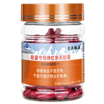 Gongjian Meiduo Rhodiola Capsules Anti-Altitude Sickness Hypoxia High Anti-Altitude Tourism Tibet Non-Oral Liquid Flagship Store