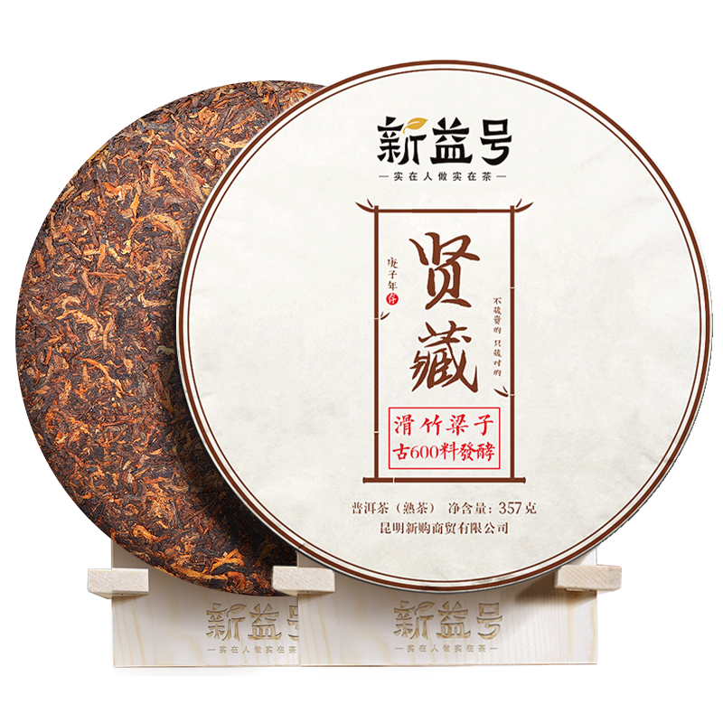 新益号古600滑竹梁子熟茶357克纯料普洱熟茶饼云南古树茶叶