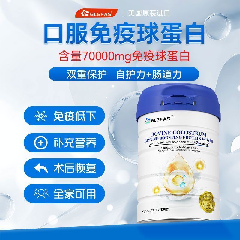 Glgfas Imported Immune Globulin Powder from the United States for Post-Surgery Recovery, Immune Protection, and Resistance for Those with Weak Bodies 430/Can