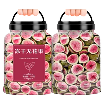 Freeze-dried dried figs soaked in water to drink Xinjiang super official flagship store fresh fruit snacks cake decoration soup ready to eat