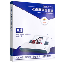 Qianfan frosted matte document photo plastic sealing film A4 12 5C thickened 50 sheets non-reflective film texture matte 12 5 silk