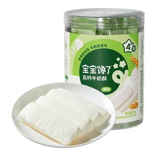 宝宝馋了高钙牛奶酥无添加白糖儿童营养零食送一岁婴儿宝宝辅食谱