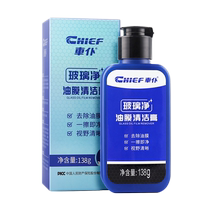 Car valet oil film cleaning paste oil film remover front windshield window rearview mirror powerful degreasing cleaner
