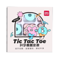 得力橡皮擦小学生专用井字棋橡皮整盒装无屑超干净儿童考试绘画像皮擦创意卡通可爱象皮不留痕幼儿园学习用品