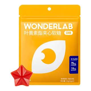 【99元任选10件】万益蓝WonderLab叶黄素酯富铁维生素C软糖合集