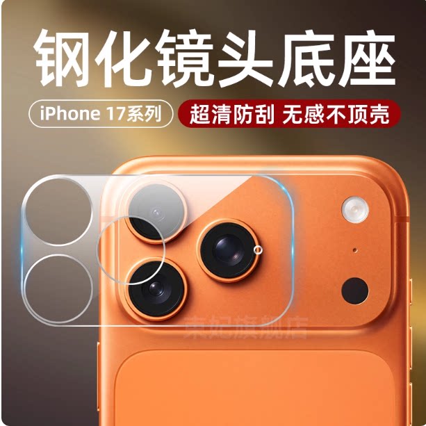 เหมาะสำหรับฟิล์มเลนส์ Apple 18 Pro Max, ฟิล์มฐานกล้องหลัง iPhone 18 Pro, สติกเกอร์ป้องกันแบบคลุมทั้งเครื่อง, ฐานเลนส์ 17 Pro Max, ฝาหลังกล้องแบบชิ้นเดียวชนิดเทมเปอร์แบบ Air