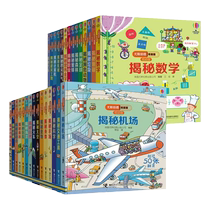 当当网正版童书 尤斯伯恩看里面低幼版全系列百科全书 全29册 适合3-6岁阅读英国尤斯伯恩出版社王牌科普