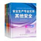 Safety engineer textbook! Leading pass rate!