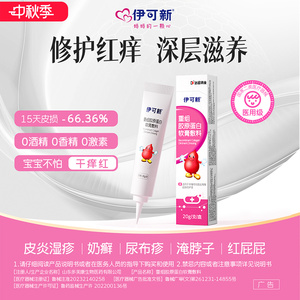 伊可新宝宝皮炎湿疹软膏20g