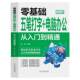 Zero basics of Wubi typing + computer office, from beginner to proficient, self-study Wubi typing practice artifact book root table input method, learn from scratch, from beginner to proficient, a Tongsu dictionary software book