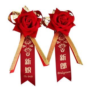 结婚胸花新郎新娘婚礼全套家人父母伴郎伴娘迎宾仿真襟花佩花胸针