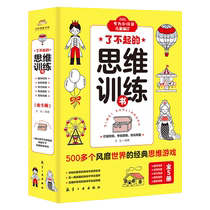 小学生思维逻辑训练书一年级培养专注力观察力儿童科学游戏书籍