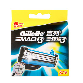 包邮正品 吉列锋速3剃须刀片8片装 吉利手动剃须刮胡刀头/无刀架