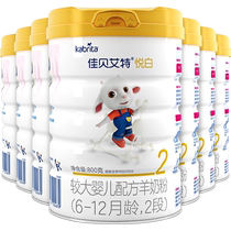 (self-employed) Jiabeai Etplease White Infant Formula Goat Milk Powder 6-12 months 2 paragraphs 800g * 7 cans The Netherlands