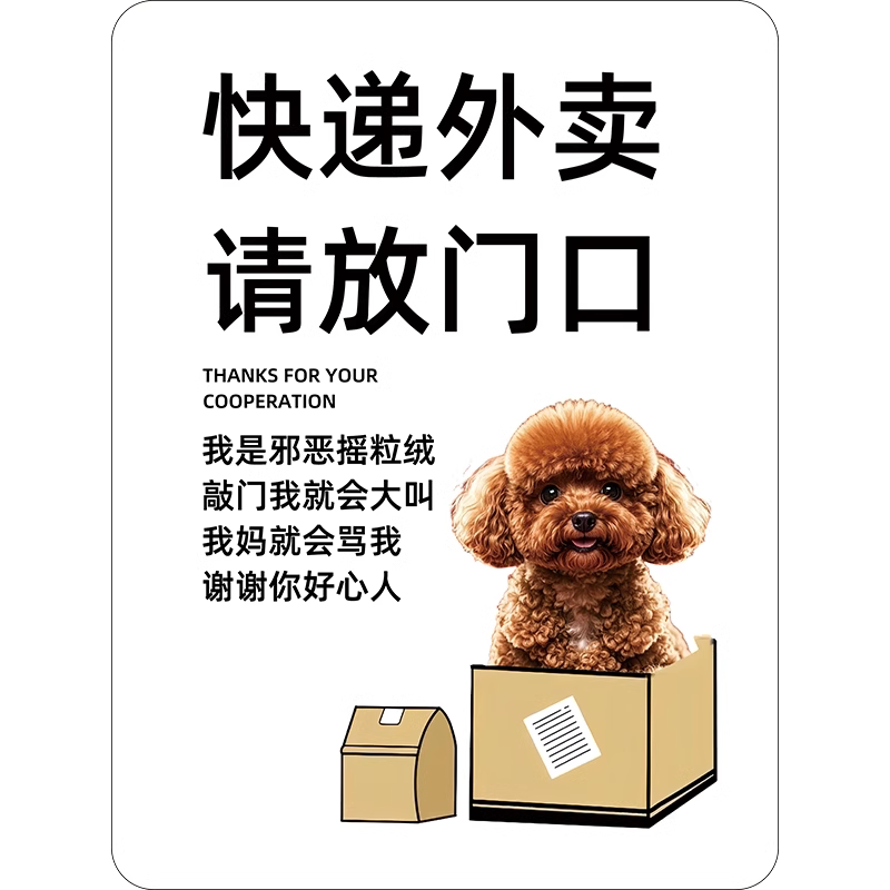快遞外送放門口提示牌定製家有惡犬請勿敲門警示牌貼紙創意門牌號碼牌家用快遞外送放門口不要敲門壓克力標牌