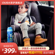 ousa欧萨儿童安全座椅增高垫便携宝宝用3-12岁汽车简易isofix