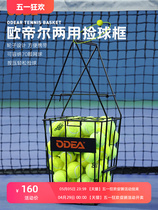 Odier pick-up ball frame tennis frame training portable wheeled coach cart ball basket simple tennis storage basket