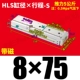HLS8*75-S