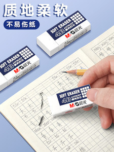 晨光4b橡皮擦小学生专用无毒少屑不留痕擦的干净幼儿园美术2B像皮檫绘图考试一年级擦字铅笔象皮素描文具用品