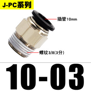气动快速接头PU气管快插直通螺纹PC8-02机械工具元件气缸配件大全