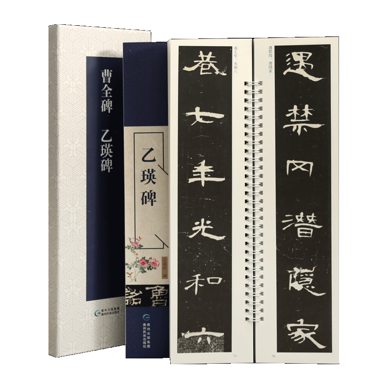 学海轩共2本2帖曹全碑乙瑛碑碑帖近距离临摹练字卡原色原帖繁体旁注汉代隶书字卡毛笔书法字帖成人学生临摹学习范本