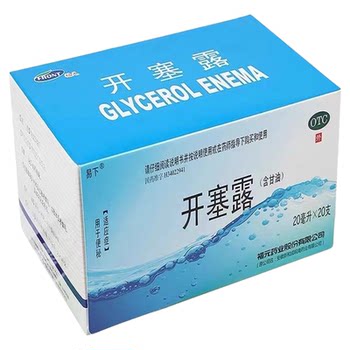 Fuyuan yixia kaiselu 20ml*20 pieces/box constipation containing glycerin genuine medicine for adults and children with fine head constipation