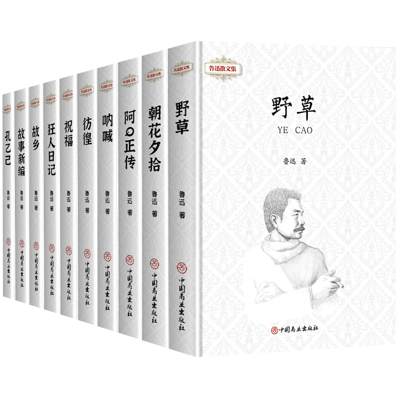 鲁迅全集原著正版10册六七年级阅读书必课外阅读书籍狂人日记朝花夕拾