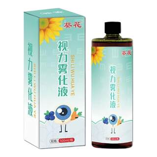 葵花叶黄素眼部雾化液缓解眼疲劳干眼症雾化补水熏蒸液护眼喷雾