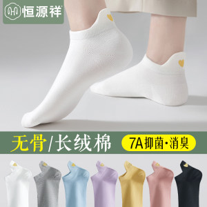 恒源祥袜子女士纯棉无骨船袜夏季薄款防臭吸汗抗菌透气不掉跟短袜