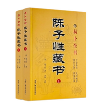 现货正版 陈子性藏书上下册 陈子性著原版共12卷完整版陈子性藏书葬法择日通书择吉全书河洛理气二十四山向造葬日用事宜