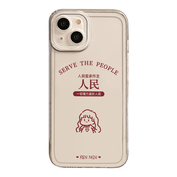 Serving the people couples men's and women's transparent mobile phone cases Serving the people couples men's and women's transparent mobile phone cases