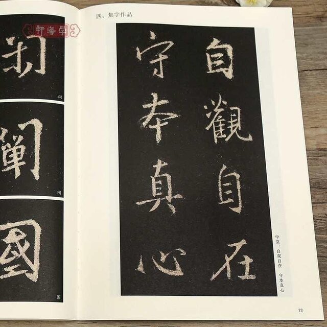 Huairen Collection, Wang Xizhi's Preface to the Holy Religion, single-character enlarged version, full-color version of basic strokes, radicals, simplified corner notes, collection of calligraphy works, banners in the hall, couplets, running script tutorial, brush calligraphy copybook, adult student copying template