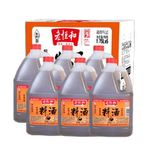 老恒和料酒烹饪黄酒厨房调味1.75L*6瓶整箱清蒸红烧腌料袪腥提鲜