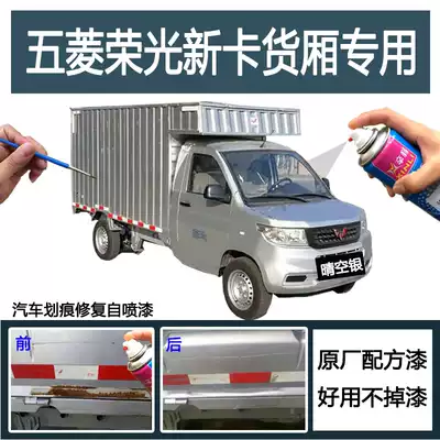  Wuling Rongguang new card 19 silver gray car paint single and double row cargo van small truck anti-rust self-repair hand spray