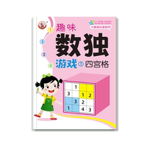 Sudoku childrens entry-level kindergarten primary school students first second and third grade four-six-nine-square grid ladder training enlightenment toys