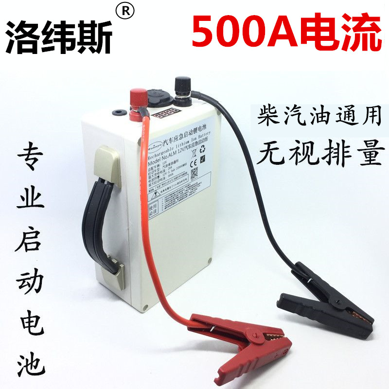 Lofts Automotive Emergency Start-up Power 12V24V Lithium battery portable mobile charging with large capacity rescue battery