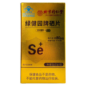 Beijing tongrentang selenium tablets hpv enhance selenium immunity Beijing tongrentang selenium tablets hpv enhance selenium immunity