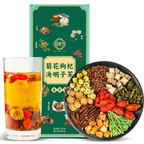 Chrysanthemum Medlar Semen Semen Cassiae Health Care Decisive Tea Official Flagship Store Stay of Night Lever Liver Non-Nourishing Liver and Eye Eye Protection