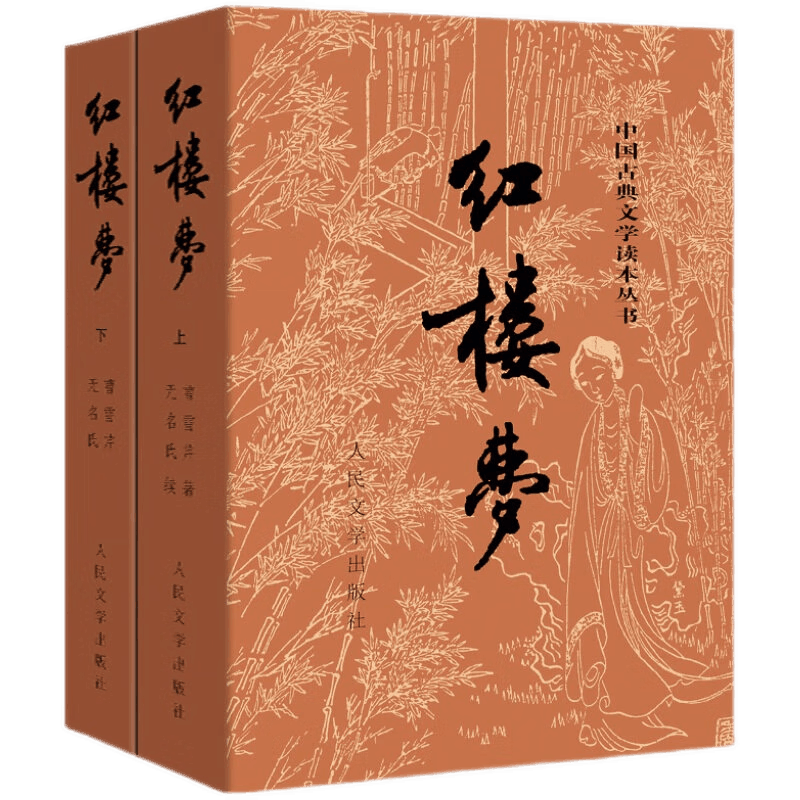 三國演義　人民文学出版社 上下全2册三国演义原著正版完整版人民文学出版社无删减带注释