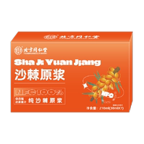 Beijing Tongrentang Buckthorn Original Pulp 30ml * 7 Bags Fresh Fruit Freshly Squeezed Juice Drinks Small Bagged Raw Juice Raw Pulp