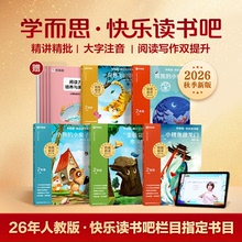 淘金币到手6元！2026新版学而思快乐读书吧