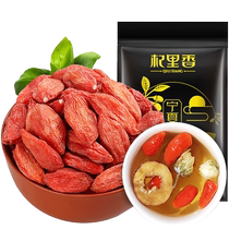 Qilixiang Ningxia special red wolfberry large grains soaked in water without staining for tea and soup blackhead wolfberry