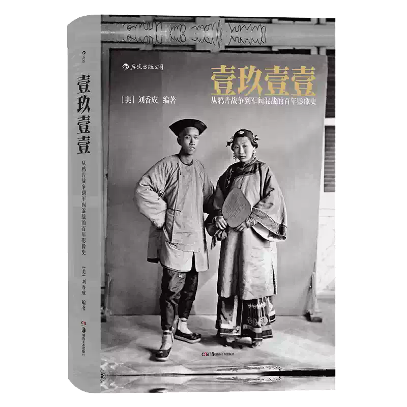 赠艺术收藏卡】【正版4册套装】中国1980+昨天的中国+昨天的青春+火车上