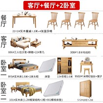 Whole house Nordic solid wood furniture Bedroom bed wardrobe set combination three bedrooms and two living rooms Complete set of two bedrooms with full set of furniture