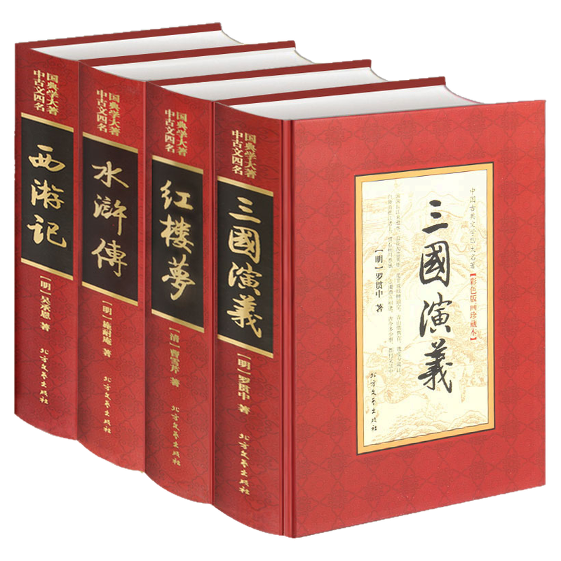 粤語四大名著 4冊セット 粤語四大名著 4冊セット 粤語四大名著 4冊セット